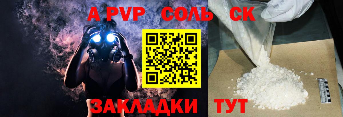 A PVP СК КРИС  купить закладку  Alfa_PVP VHQ  Вход с VPN  Ейск  APVP Crystall 