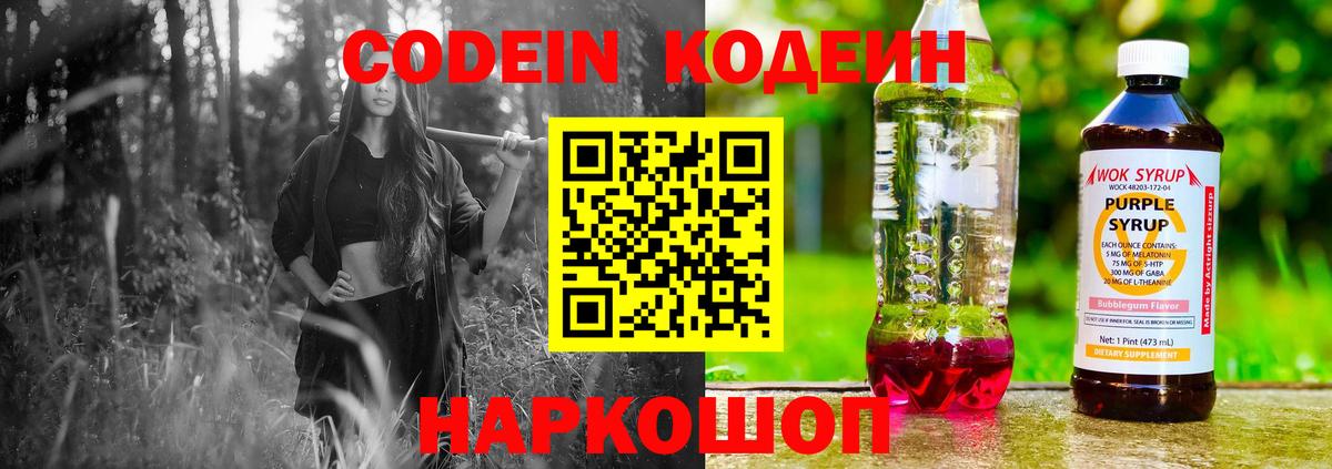 Ейск  Codein Purple Drank  Вход с VPN  Кодеиновый сироп Lean Purple Drank 