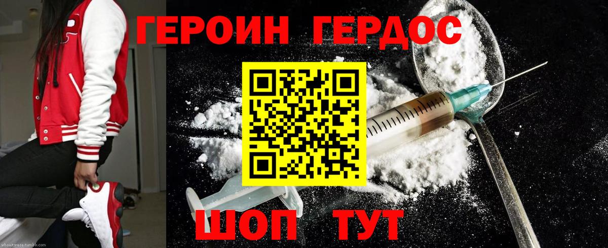ГЕРОИН белый Ейск