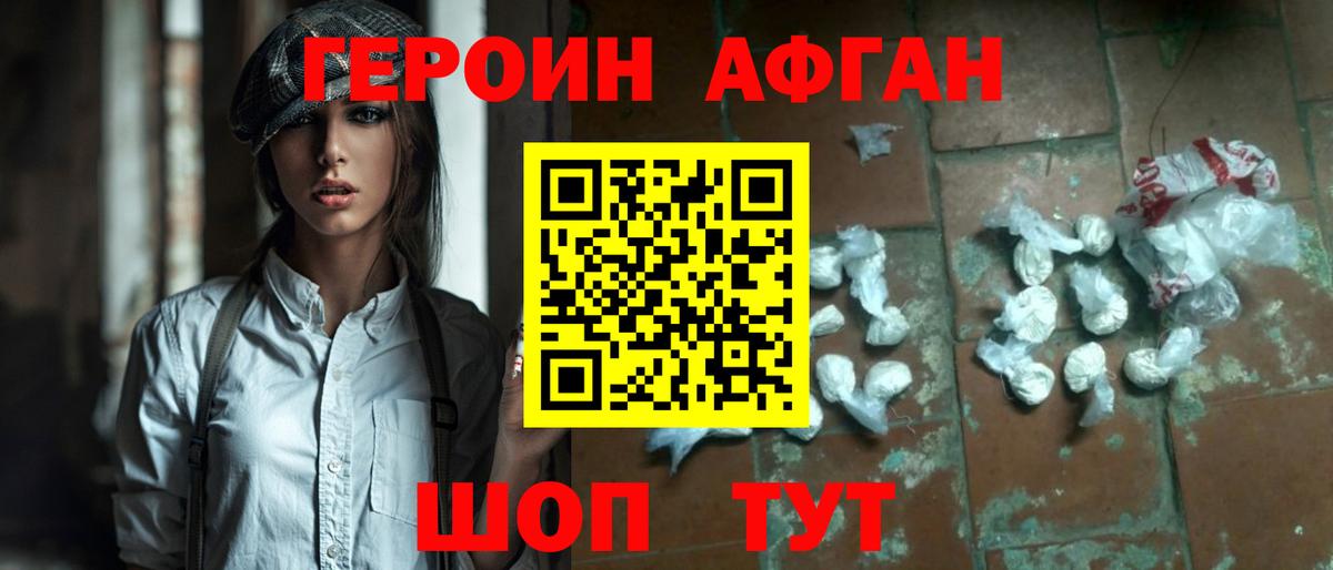 Героин афганец  Вход с VPN  Ейск 