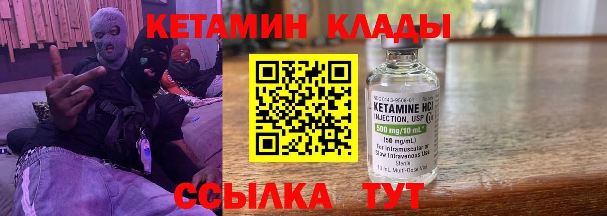 КЕТАМИН VHQ Ейск