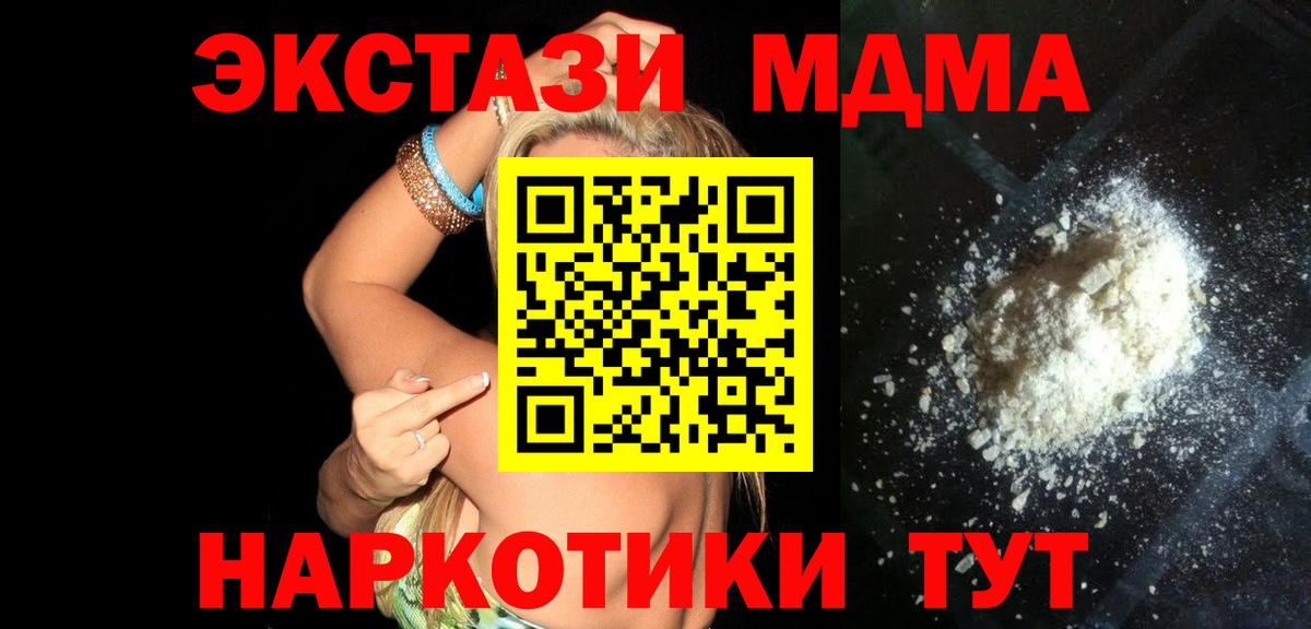 МДМА  МДМА кристаллы  МДМА Molly  Вход с VPN  Ейск 