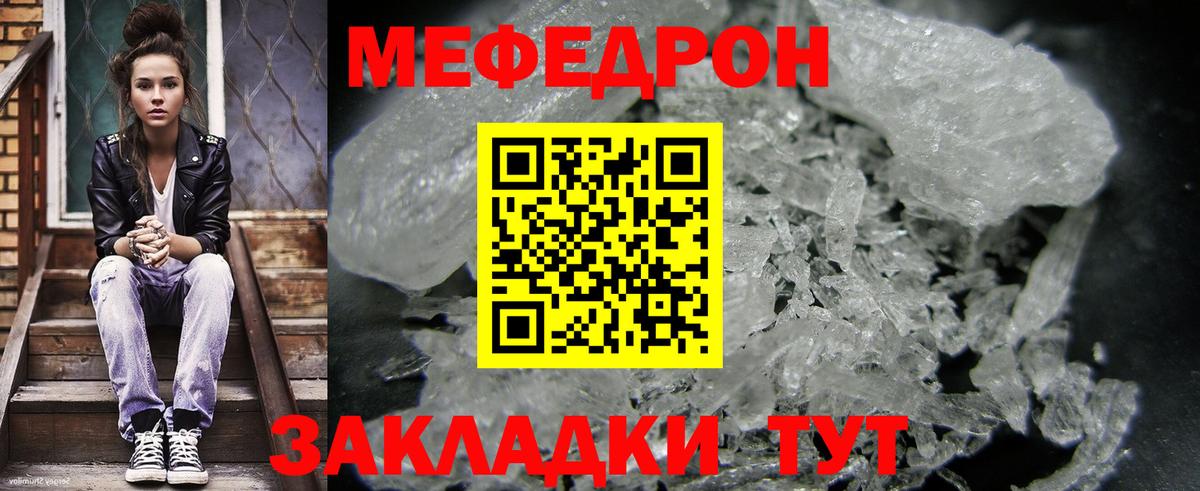 Мефедрон кристаллы Ейск