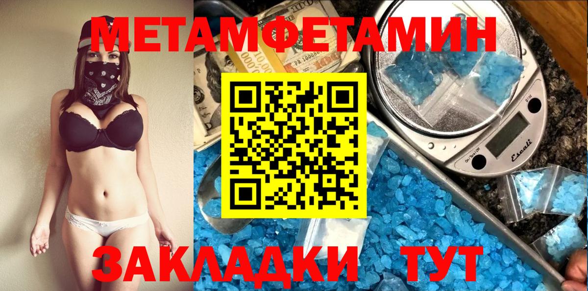 МЕТАМФЕТАМИН  МЕТАМФЕТАМИН винт  Вход с VPN  Ейск 