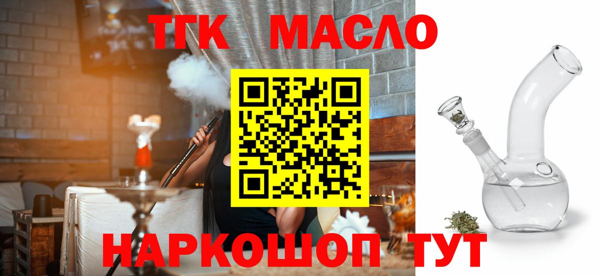 сколько стоит  ТГК THC oil  Вход с VPN  Ейск  ТГК THC oil 