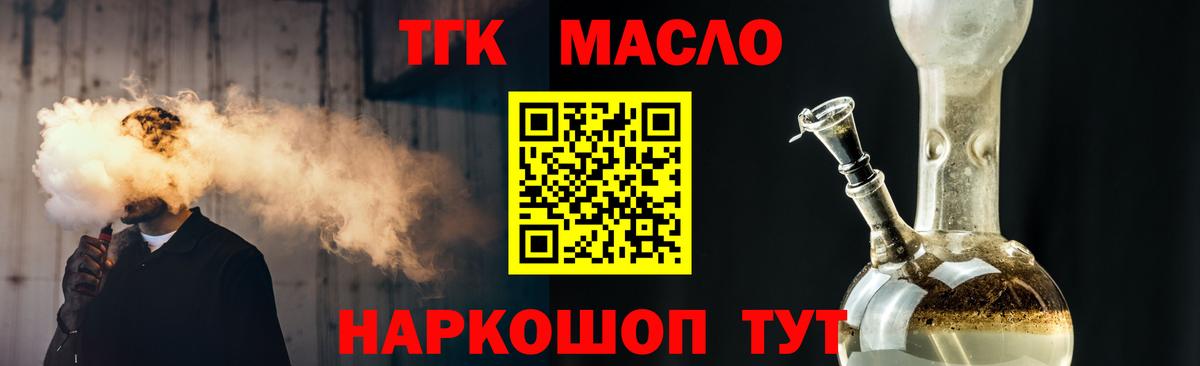 ТГК THC oil Ейск